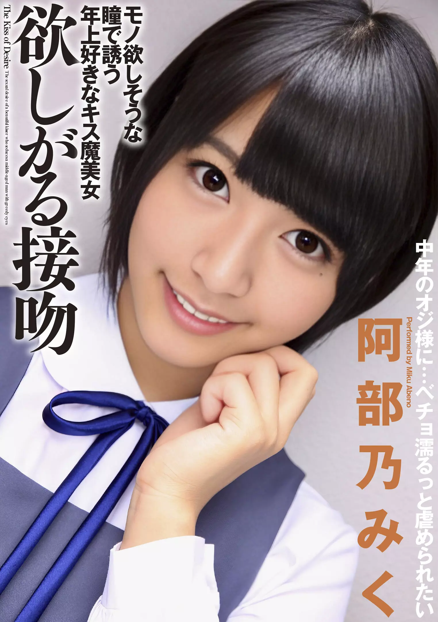 「h_1435clo00316 欲しがる接吻 阿部乃みく」のサムネイル画像