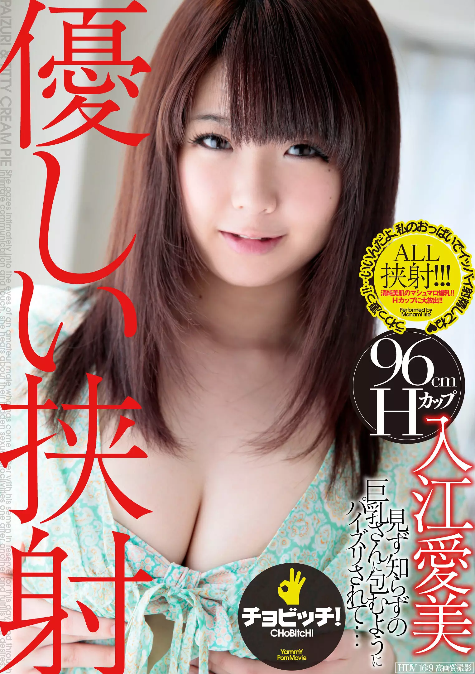 「h_1435clo00357 優しい挟射 入江愛美」のサムネイル画像