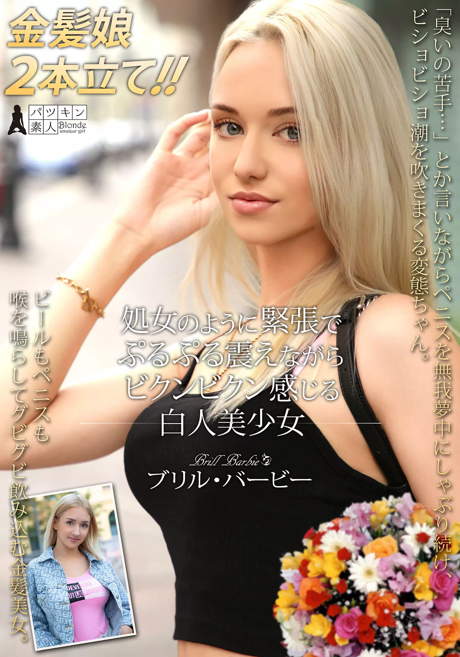 「h_1450psst00052 処女のように緊張でぷるぷる震えながらビクンビクン感じる白人美少女 ブリル・バービー」のサムネイル画像