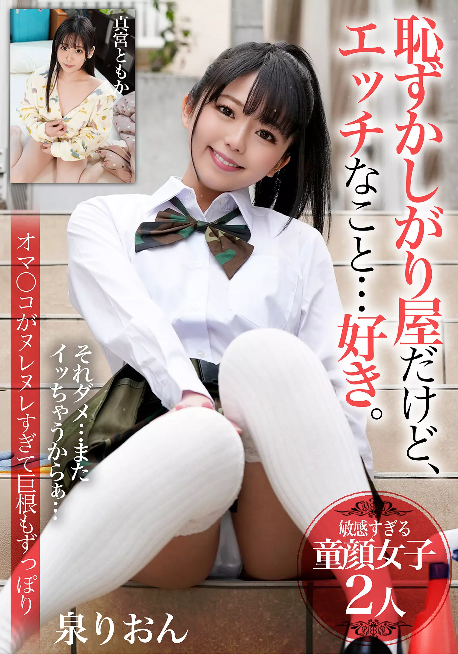 「h_1454bdsr54202 恥ずかしがり屋だけど、エッチなこと…好き。【敏感すぎる童顔女子2人】オマ〇コがヌレヌレすぎて巨根もずっぽり」のサムネイル画像