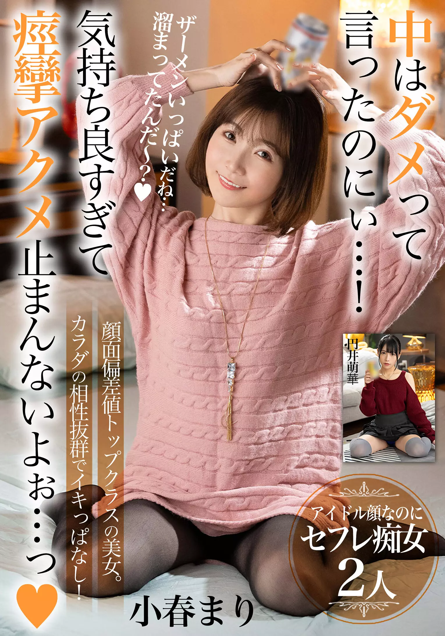 「h_1454bdst08504 中はダメって言ったのにぃ…！気持ち良すぎて痙攣アクメ止まんないよぉ…っ【顔面偏差値トップクラスの美女。カラダの相性抜群でイキっぱなし！】アイドル顔なのにセフレ痴女2人」のサムネイル画像