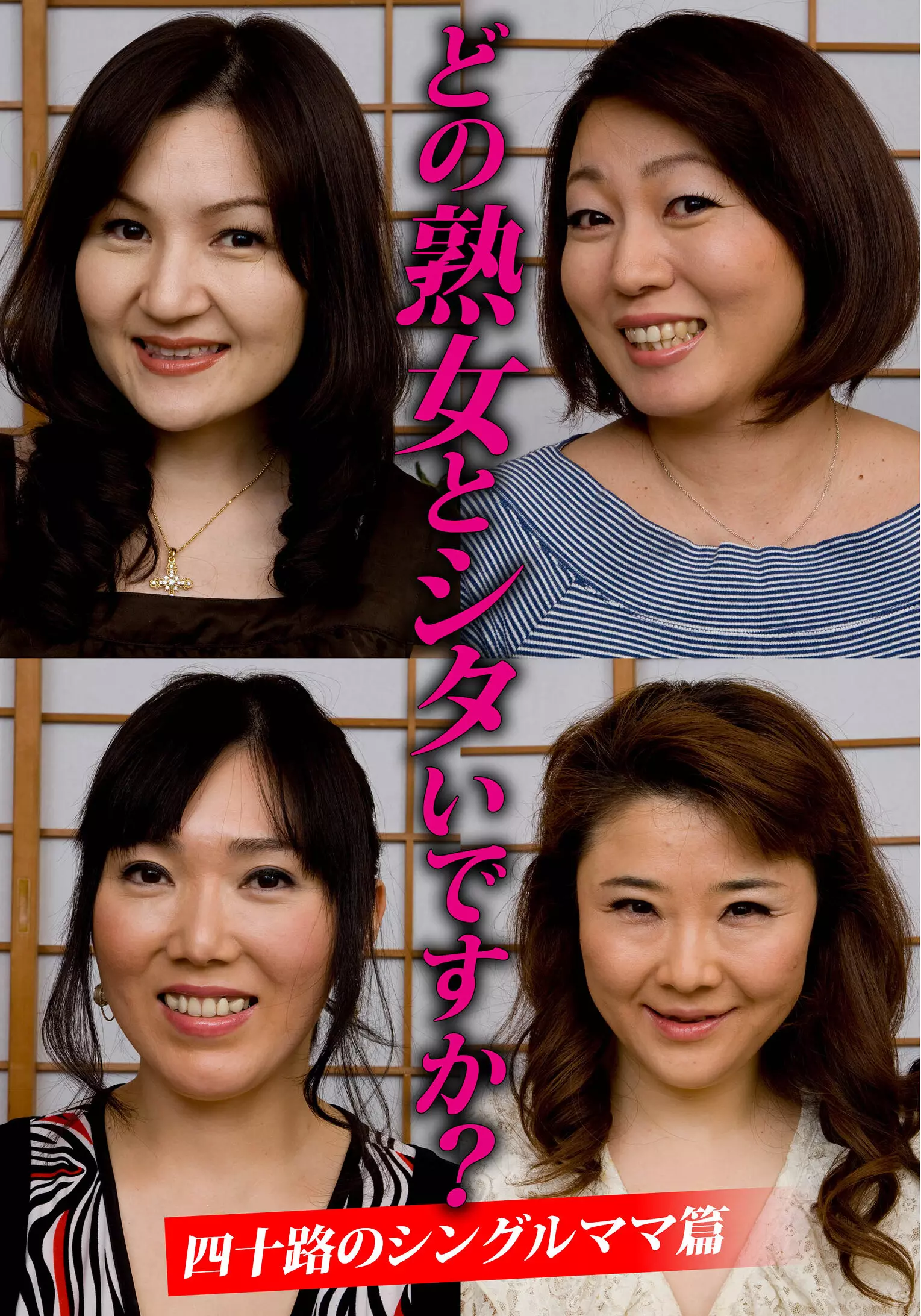 「h_1454husr29903 どの熟女とシタいですか？四十路のシングルママ篇」のサムネイル画像