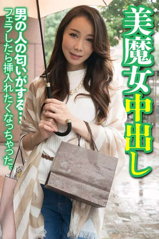 「h_1454sgsr37401 美魔女中出し 男の人の匂いがする…フェラしたら挿入れたくなっちゃった。」のサムネイル画像