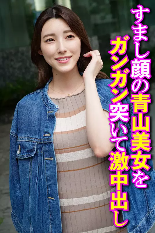 「h_1454sgsr37402 すまし顔の青山美女をガンガン突いて激中出し」のサムネイル画像