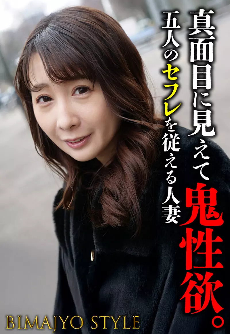 「h_1454sgsr38406 真面目に見えて鬼性欲。 五人のセフレを従える人妻」のサムネイル画像