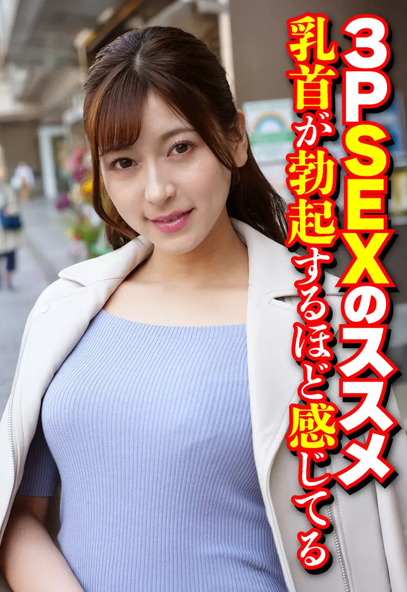 「h_1454sgsr38602 3PSEXのススメ 乳首が勃起するほど感じてる」のサムネイル画像