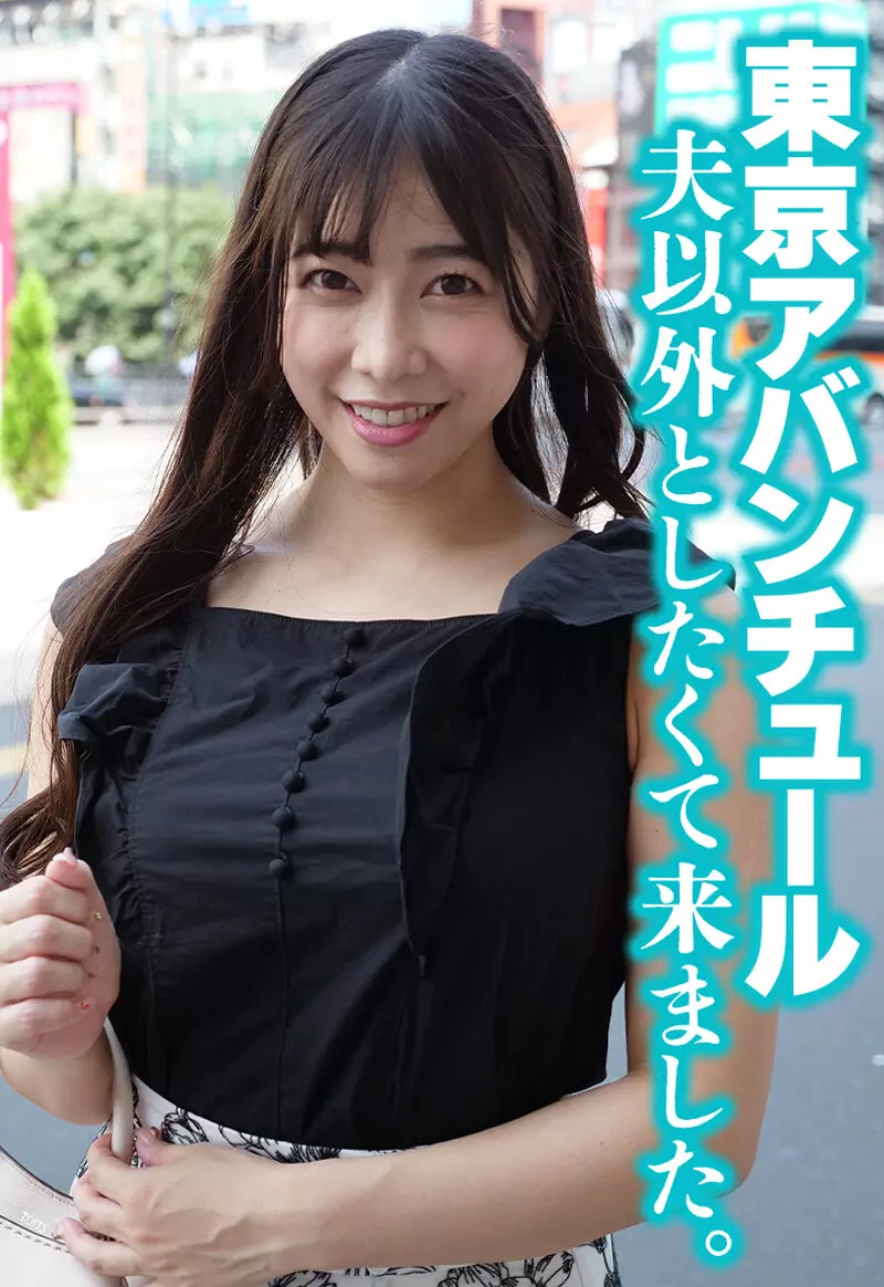 「h_1454sgsr38605 東京アバンチュール 夫以外としたくて来ました。」のサムネイル画像