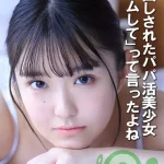 「h_1462com00452 中出しされたパパ活美少女 「ゴムして」って言ったよね」のサムネイル画像