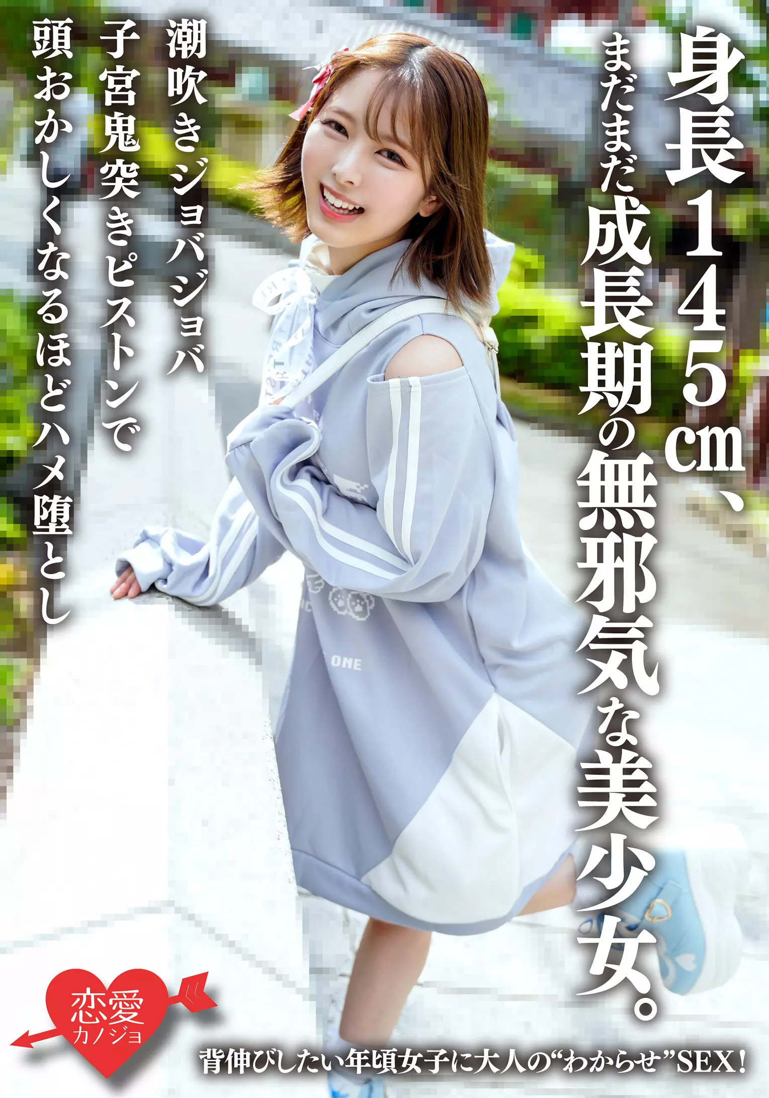 「h_1472erhav00039 身長145cm、まだまだ成長期の無邪気な美少女。背伸びしたい年頃女子に大人の’わからせ’SEX！潮吹きジョバジョバ子宮鬼突きピストンで頭おかしくなるほどハメ堕とし」のサムネイル画像