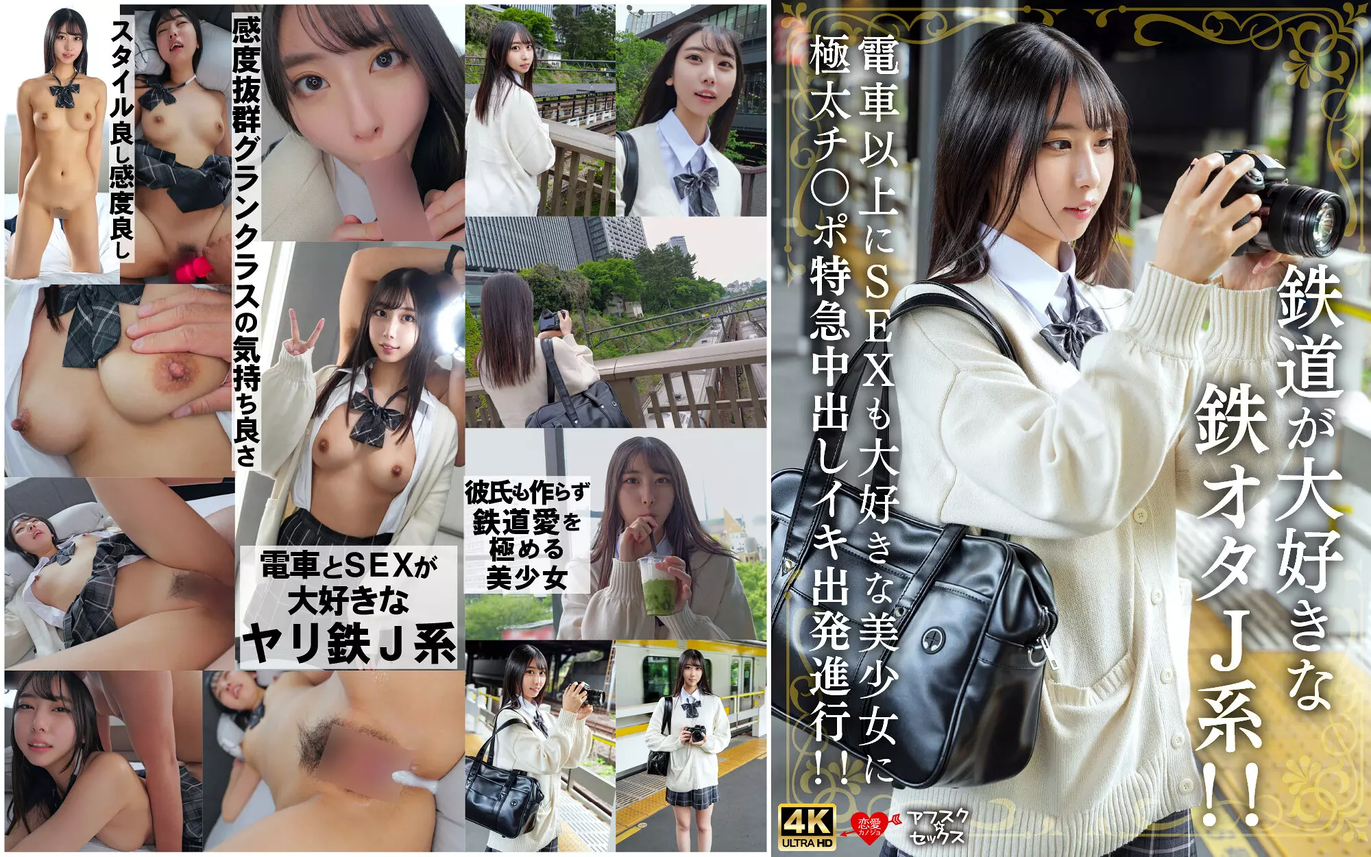 「h_1472erofv00337 鉄道が大好きな鉄オタJ系！！電車以上にSEXも大好きな美少女に極太チ〇ポ特急中出しイキ出発進行！！」のサムネイル画像
