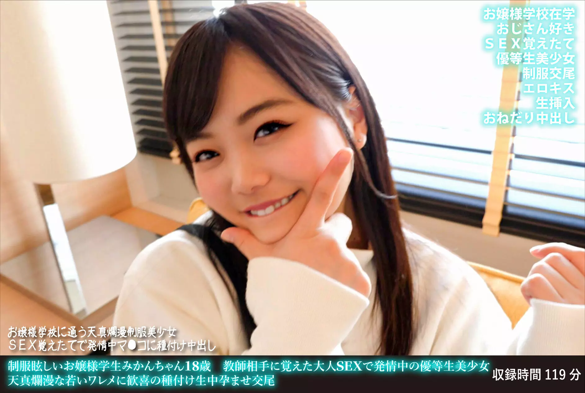 「h_1472fanh00162 制服眩しいお嬢様学生みかんちゃん18歳 教師相手に覚えた大人SEXで発情中の優等生美少女 天真爛漫な若いワレメに歓喜の種付け生中孕ませ交尾」のサムネイル画像