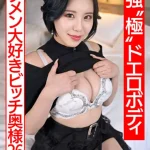 「h_1472hmdnv00674 【最強’極’ドエロボディ】遊びたい盛り若妻ちゃん（26）イケメン大好きビッチ奥様がS級クビレ巨乳ボディで杭打ちしまくりアクメ堕ち 無慈悲なポルチオ連打でたっぷり種付け浮気【チ●ポ狂】」のサムネイル画像