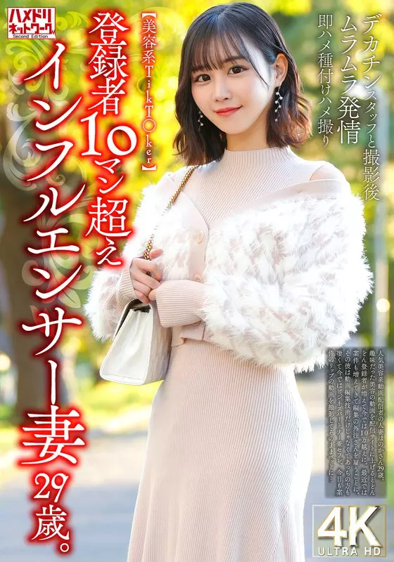 「h_1472hmdnv00812 【美容系TikT〇ker】登録者10マン超えインフルエンサー妻29歳。デカチンスタッフと撮影後ムラムラ発情即ハメ種付けハメ撮り」のサムネイル画像