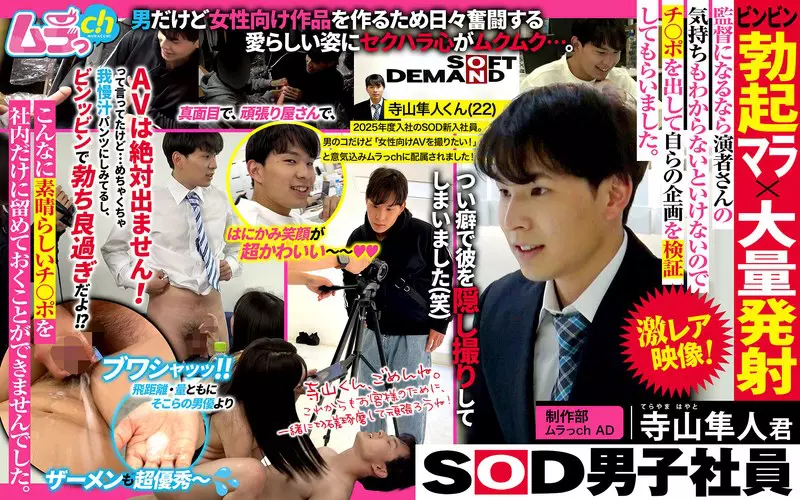 「h_1534grmo00231 SOD男子社員 制作部 ムラっch AD 寺山隼人君 ビンビン勃起マラ×大量発射 監督になるなら演者さんの気持ちもわからないといけないのでチ〇ポを出して自らの企画を検証してもらいました。」のサムネイル画像