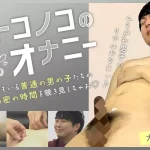 「h_1534grmo00239 オトコノコのオナニー 大也くん32歳」のサムネイル画像