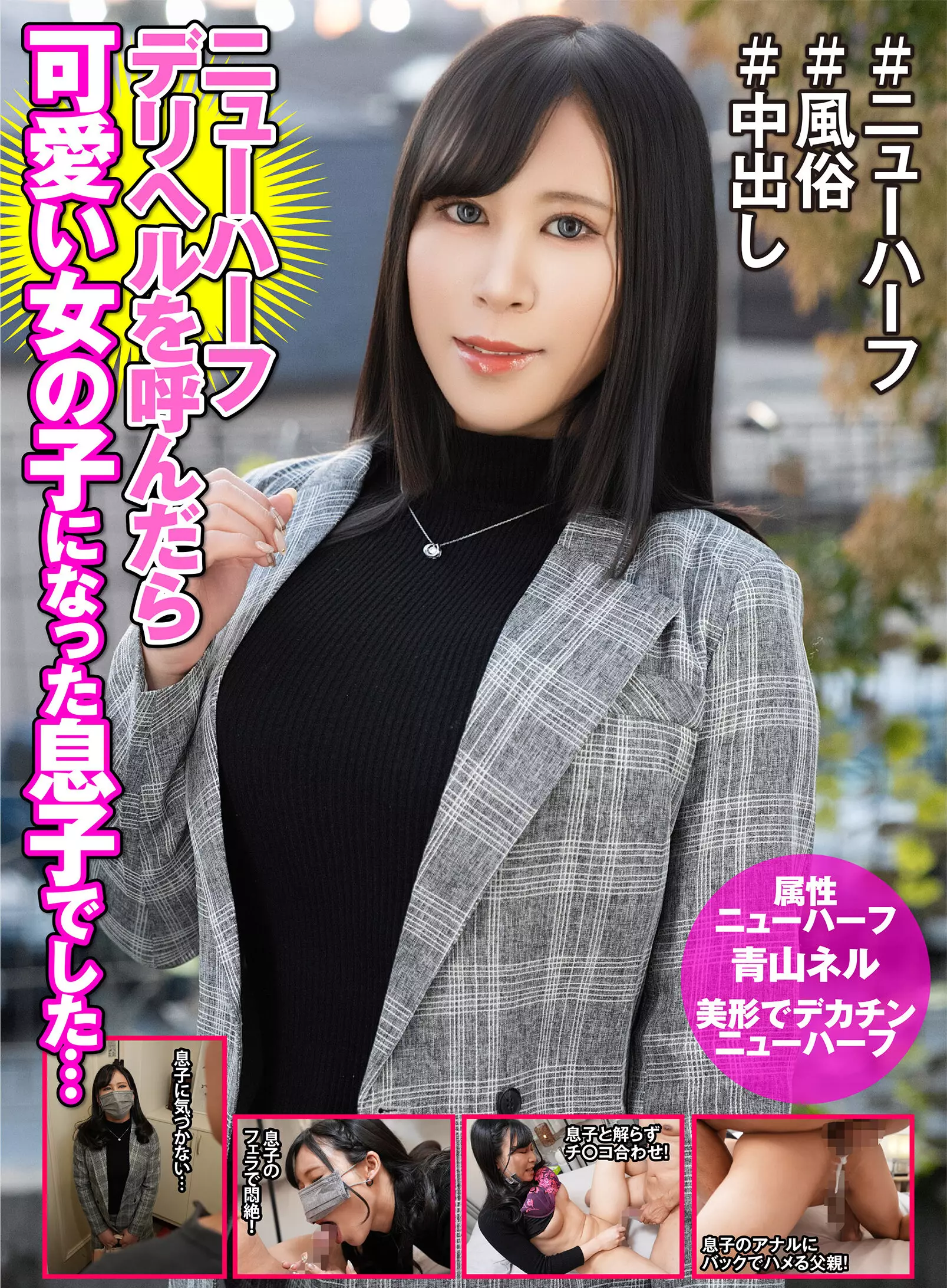 「h_1601hfc00039 ニューハーフデリヘル呼んだら美しい女の子になった息子でした… 青山ネル」のサムネイル画像