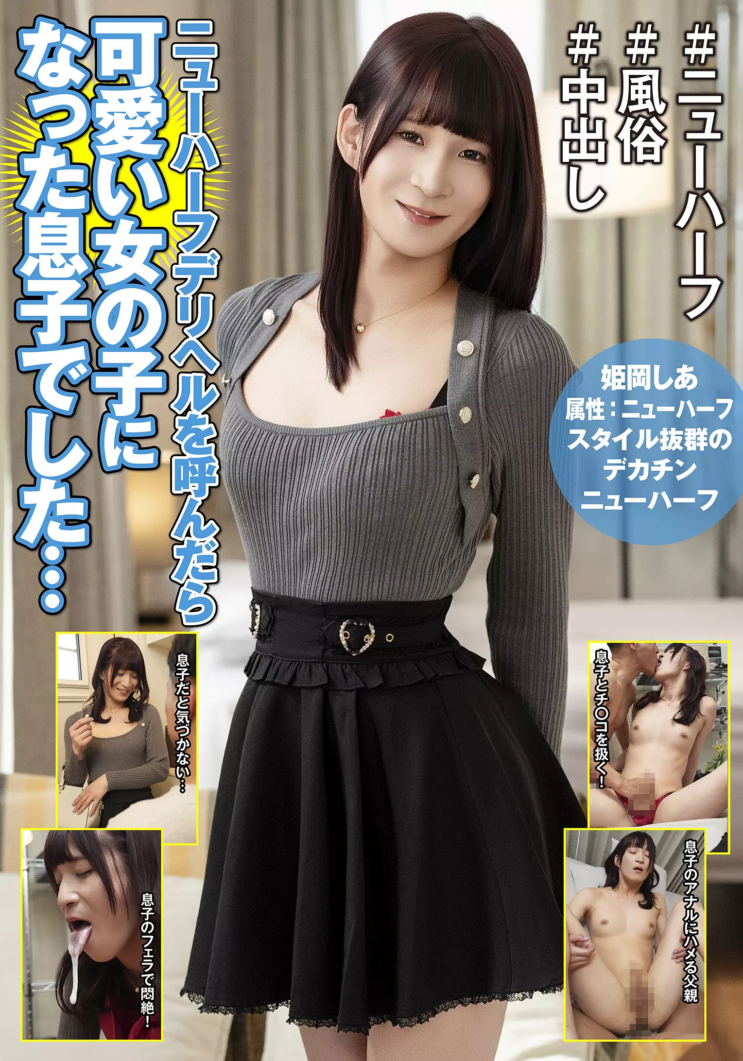 「h_1601hfc00041 ニューハーフデリヘルを呼んだら可愛い女の子になった息子でした… 姫岡しあ」のサムネイル画像