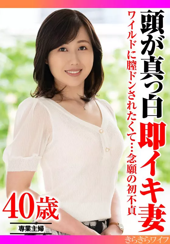 「h_1640tyvm00357 ワイルドに膣ドンされたくて…念願の初不貞 頭が真っ白即イキ妻」のサムネイル画像