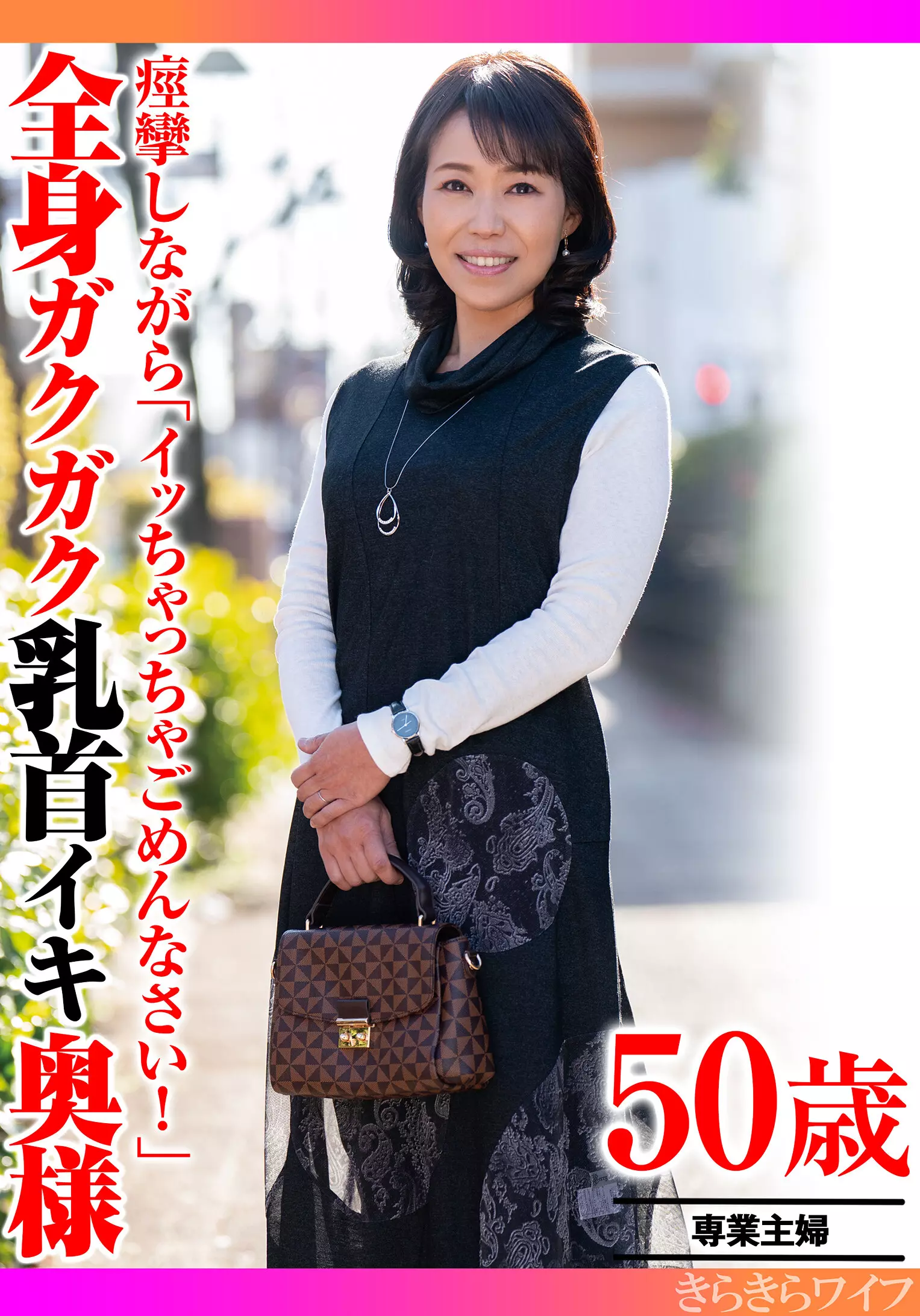 「h_1640tyvm00390 痙攣しながら「イッちゃってごめんなさい！」全身ガクガク乳首イキ奥様」のサムネイル画像