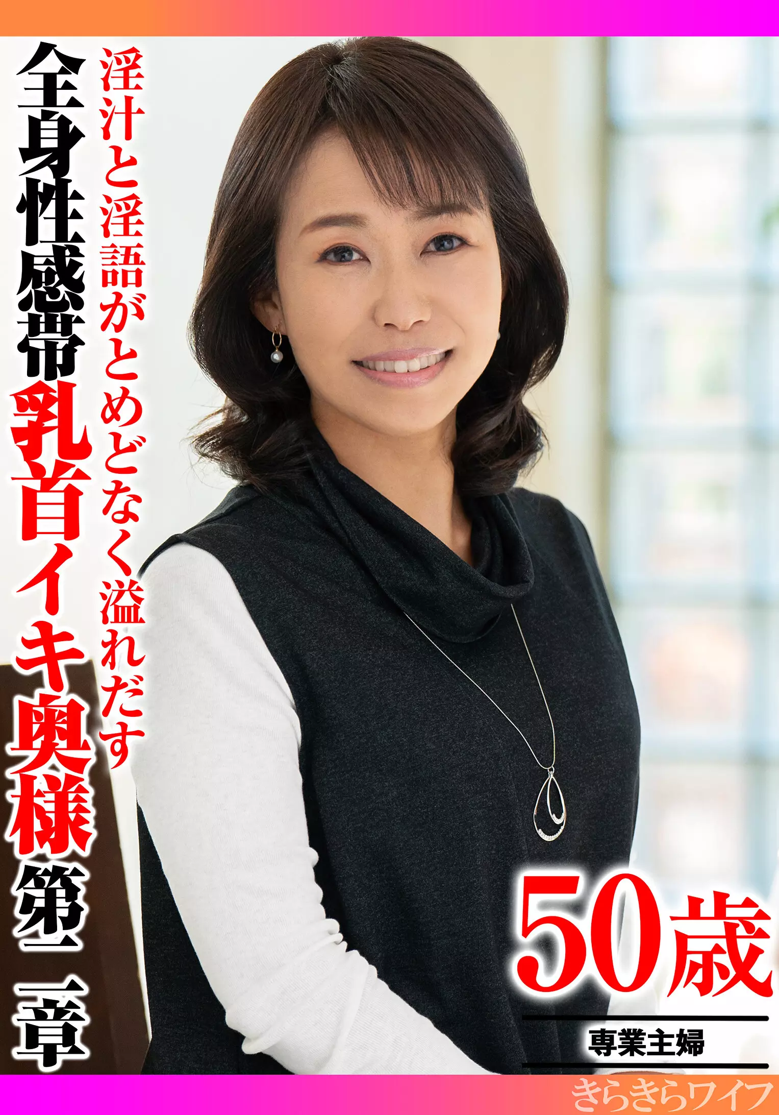 「h_1640tyvm00392 淫汁と淫語がとめどなく溢れだす 全身性感帯乳首イキ奥様第二章」のサムネイル画像