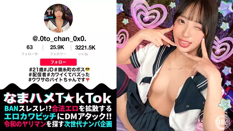 「h_1711maan01067 【モデル系美人JD配信者】あざといコスプレダンスでバズりまくりな錦糸町のボス登場！引き締まったスレンダー美BODY！クビレたウエストからのデカ尻がエロ過ぎる！尻肉揺らす腰使いと膣圧でドピュドピュ中出し2連発！【なまハメT☆kTok】【おとちゃん】 池上乙葉」のサムネイル画像