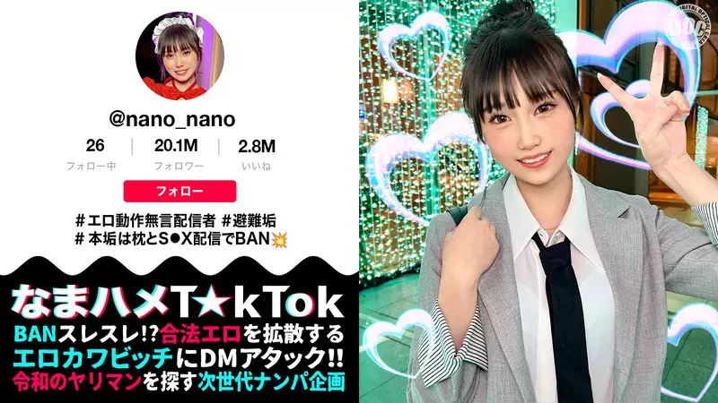 「h_1711maan01070 【マシュマロFカップ無言系配信者】エロい動作や仕草が大バズリ！美少女顔のエロ天使降臨！開発済みの激弱おまん●こに指をねじ込まれガクガク絶頂！イキ潮大量スプラッシュ！！メイドにポリス、コスプレ中出し2連発【なまハメT☆kTok】【nano】 水乃なのは」のサムネイル画像