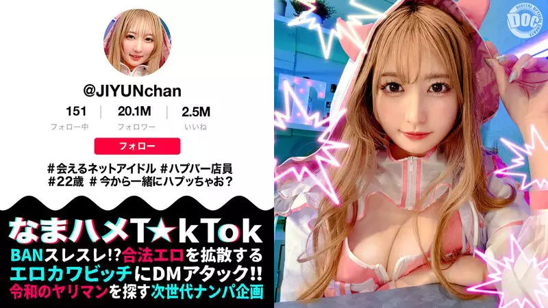 「h_1711maan01077 【魅惑の桃尻ハプバー店長】ガチ恋必至のあざカワ系♪会えるネットアイドル屋さん！見た目からは想像できない本能剥き出しエロ神様！ジェット噴射で顔面を直撃するクンニ潮吹き！中出し＆美顔に放たれる圧巻の大量顔射！【なまハメT☆kTok】【じゆん】 末広純」のサムネイル画像