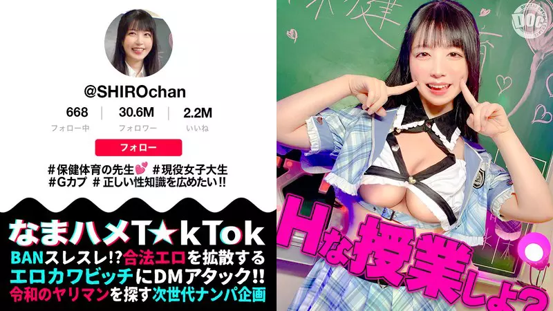 「h_1711maan01081 【敏感ふわふわマシュマロBODY】保健体育の先生が自らのカラダを張って実演性教育！柔らかいおっぱいを揉みまくって、キツキツのおま●こに生挿入！愛嬌溢れるニコニコ笑顔からは想像つかない激イキ姿に大興奮！【なまハメT☆kTok】【しろちゃん】 真白ふわり」のサムネイル画像