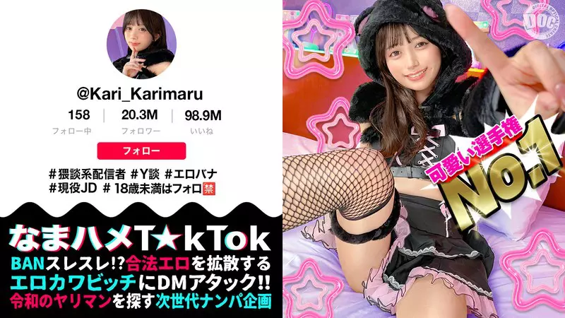 「h_1711maan01085 【ビジュ最強小動物系美少女】真面目そうに見えるけどエッチなことに興味深々な猥談系配信者！ウルウルの大きな瞳で見つめるフェラ顔は破壊力満点！似合い過ぎの萌えコスで可愛く悶えイキまくる！大興奮中出しSEX！！【なまハメT☆kTok】【かり丸】 北岡果林」のサムネイル画像
