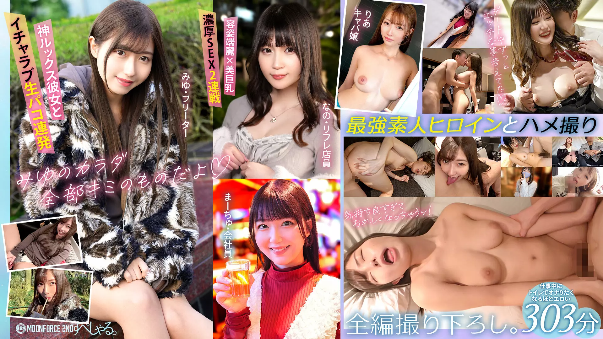 「h_1711mftz00003 MOONFORCE2NDすぺしゃる。仕事中にトイレでオナりたくなるほどエロい303分 .003」のサムネイル画像