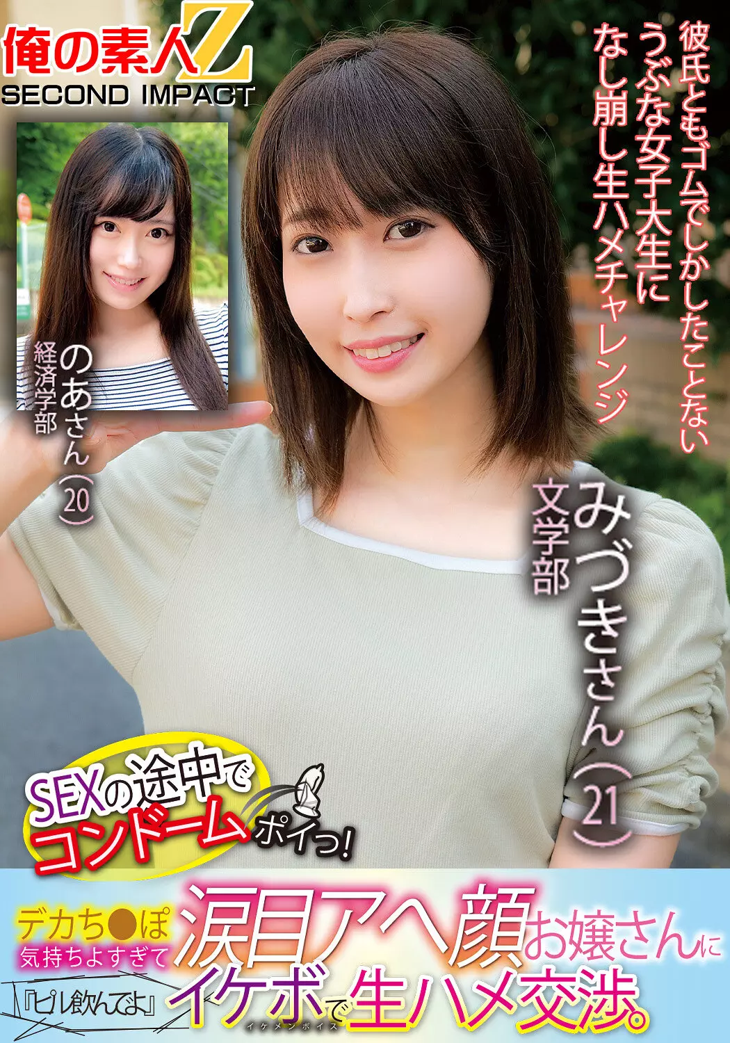 「h_1732orecs00125 SEXの途中でコンドームポイっ！デカち●ぽ気持ちよすぎて涙目アへ顔お嬢さんに『ピル飲んでよ』イケボで生ハメ交渉。文学部みづきさん（21）経済学部のあさん（20）」のサムネイル画像