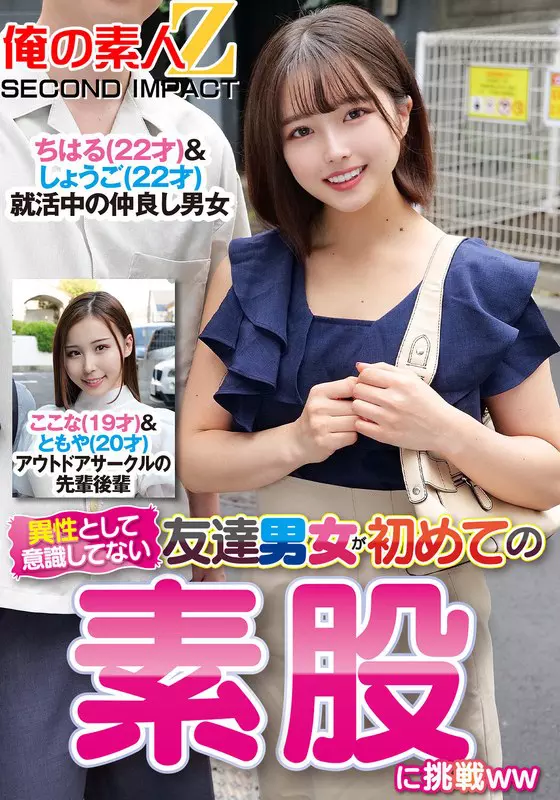 「h_1732orecs00311 異性とは意識してない友達男女が初めての素股に挑戦ちはる＆しょうごここな＆ともや」のサムネイル画像