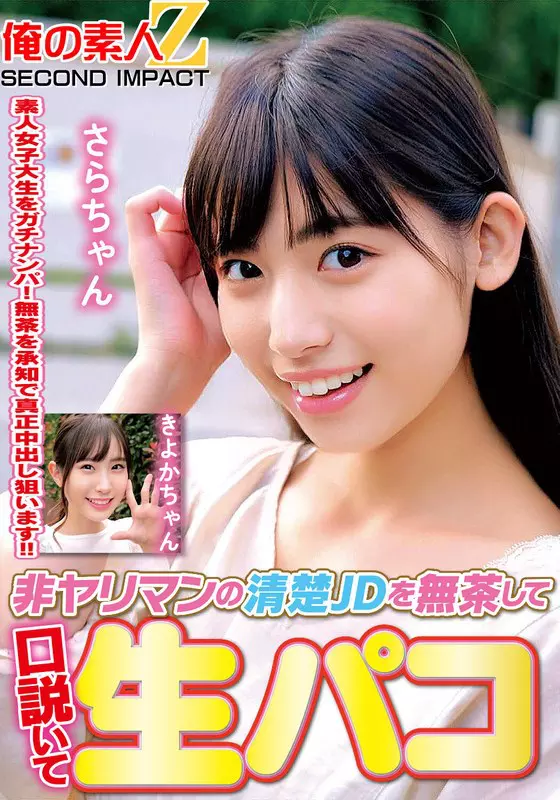 「h_1732orecs00313 非ヤリマンの清楚JDを無茶して口説いて生パコきよかちゃんさらちゃん」のサムネイル画像