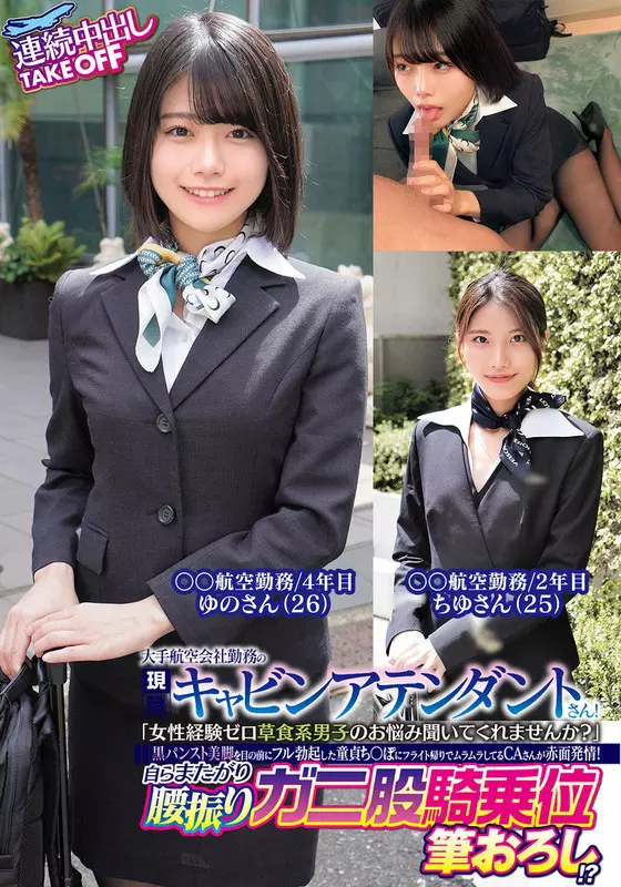 「h_1732orecs00319 大手航空会社勤務の現職キャビンアテンダントさん！「女性経験ゼロ草食系男子のお悩み聞いてくれませんか？」黒パンスト美脚を目の前にフル勃起した童貞ち〇ぽにフライト帰りでムラムラしてるCAさんが赤面発情！自らまたがり腰振りガニ股騎乗位筆おろし！？連続中出し…」のサムネイル画像