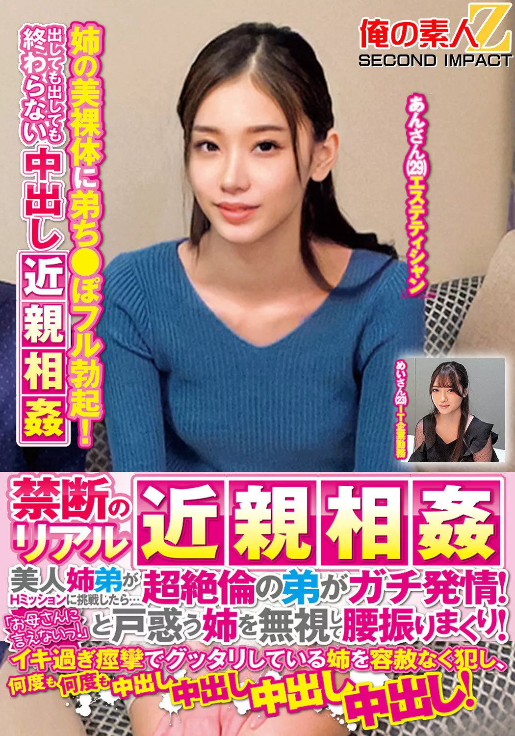 「h_1732orecs00368 禁断のリアル近親相姦 美人姉弟がHミッションに挑戦したら…超絶倫の弟がガチ発情！「お母さんに言えないっ！」と戸惑う姉を無視して腰振りまくり！イキ過ぎ痙攣でグッタリしている姉を容赦なく犯し、何度も何度も中出し中出し中出し中出し！めいさんあんさん」のサムネイル画像