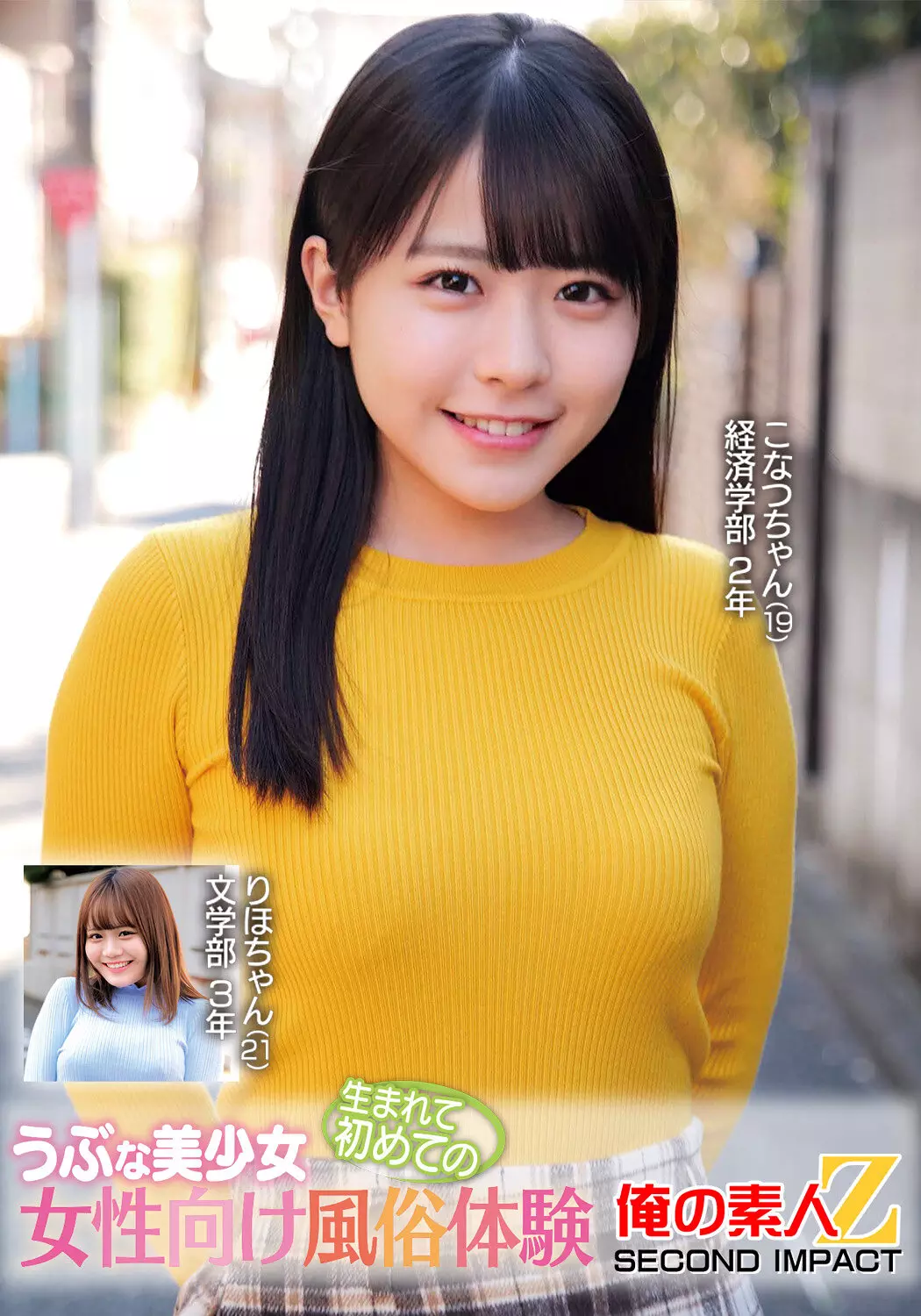 「h_1732orecs00376 うぶな美少女生まれて初めての女性向け風俗体験こなつちゃんりほちゃん」のサムネイル画像