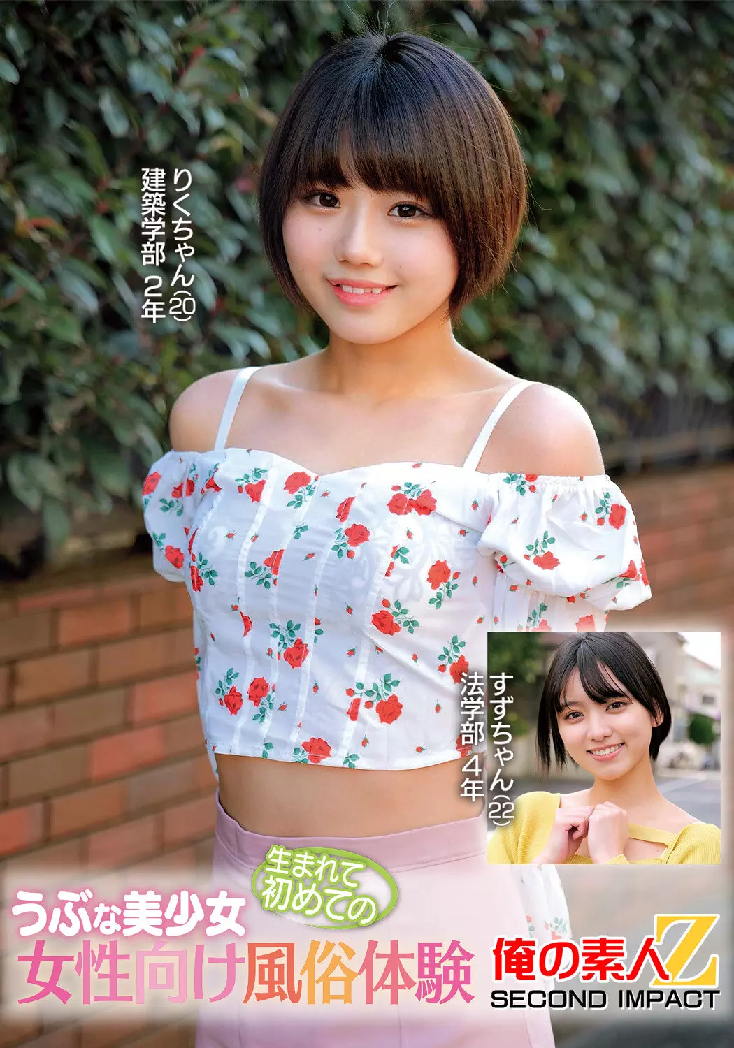「h_1732orecs00377 うぶな美少女生まれて初めての女性向け風俗体験りくちゃんすずちゃん」のサムネイル画像