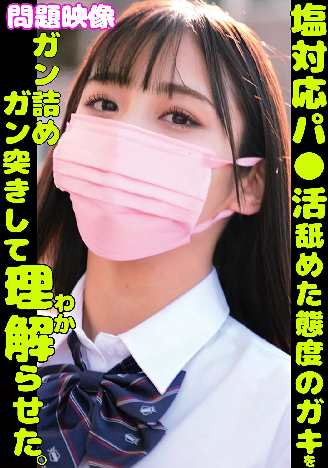 「h_1732orecs00378 塩対応パ○活舐めた態度のガキをガン詰めガン突きして理解らせた。」のサムネイル画像