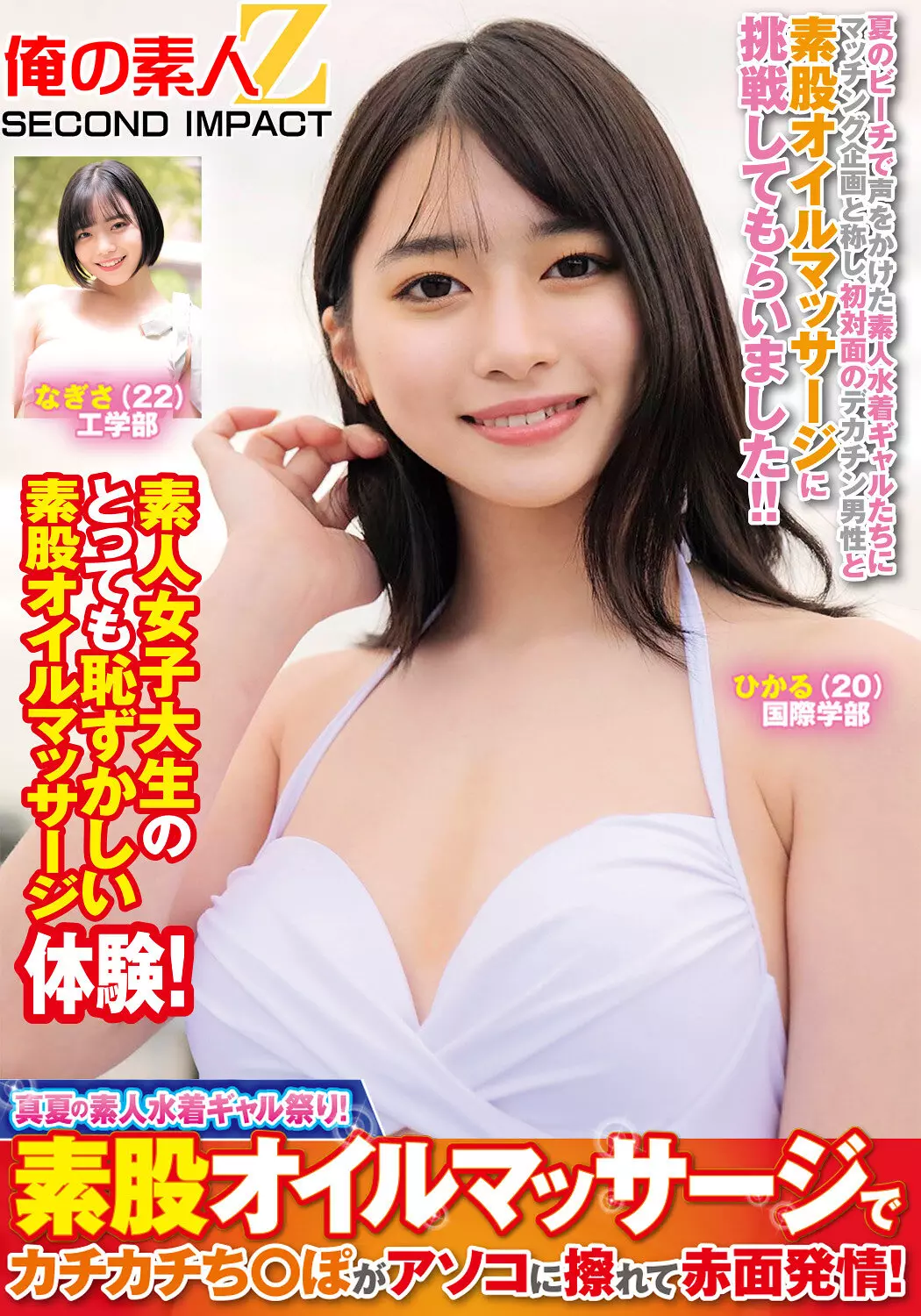 「h_1732orecs00380 真夏の素人水着ギャル祭り！素股オイルマッサージでカチカチち○ぽがアソコに擦れて赤面発情！ひかるなぎさ」のサムネイル画像