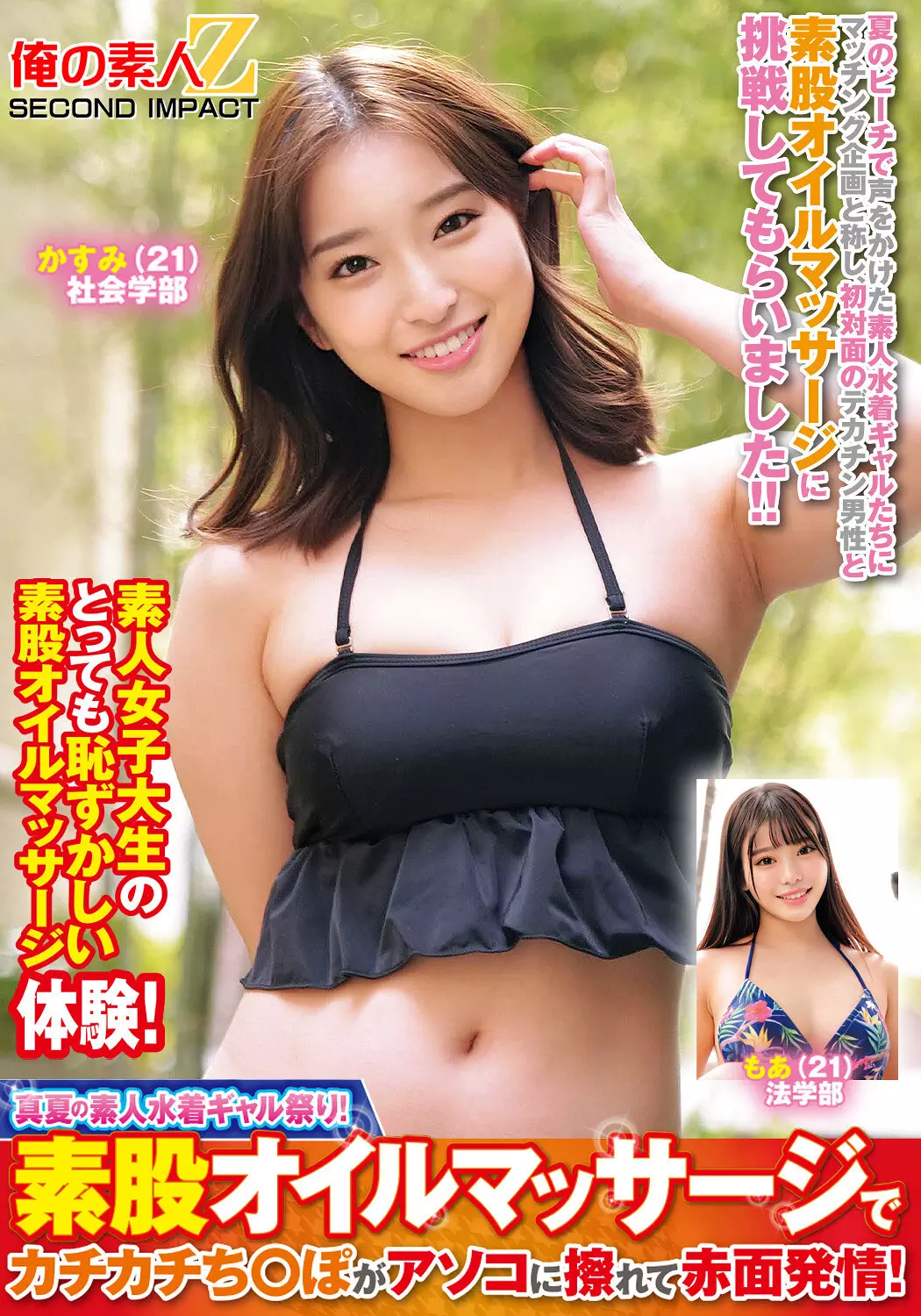 「h_1732orecs00383 真夏の素人水着ギャル祭り！素股オイルマッサージでカチカチち○ぽがアソコに擦れて赤面発情！かすみもあ」のサムネイル画像