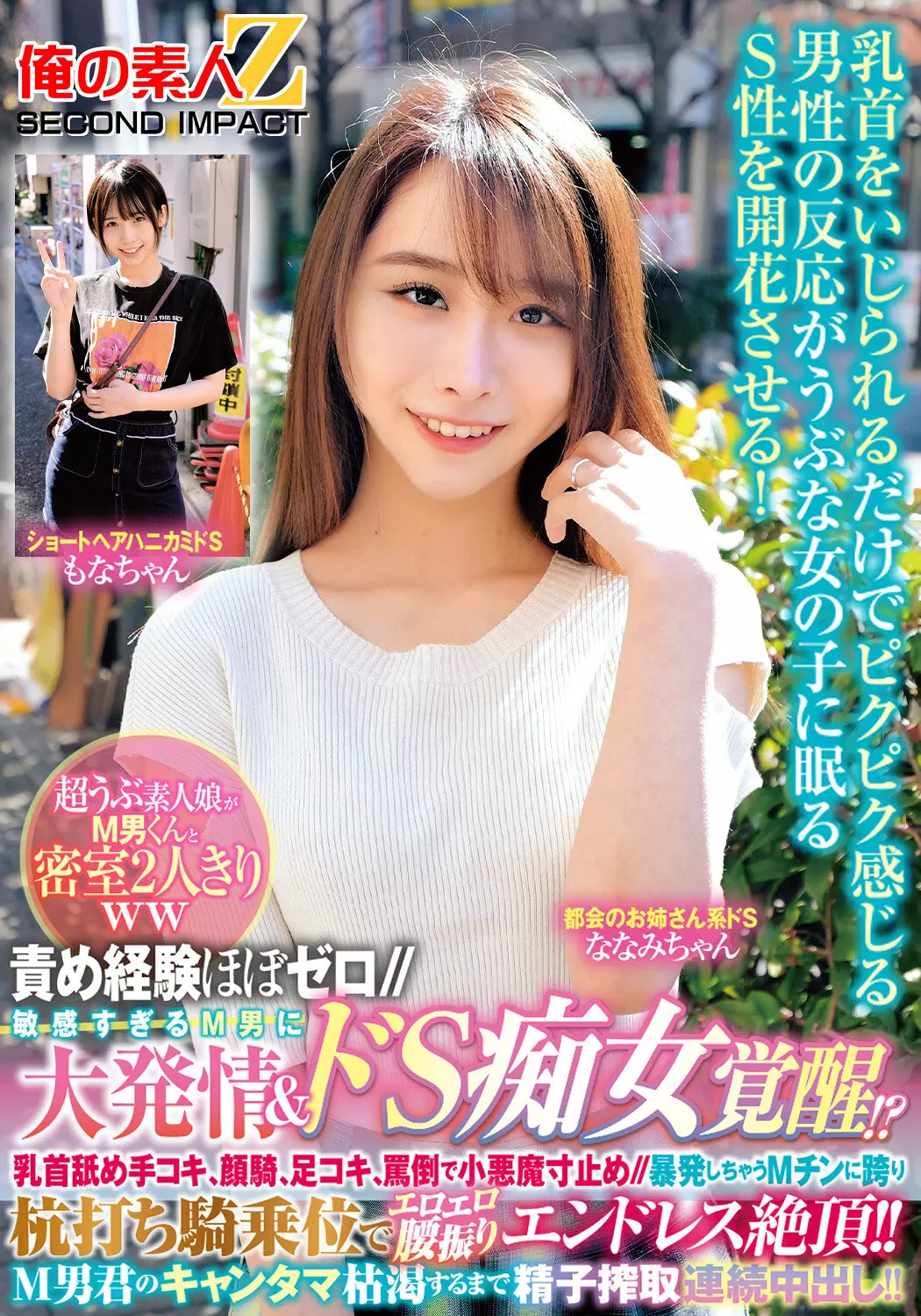 「h_1732orecs00384 責め経験ほぼゼロ//超うぶ素人娘がM男くんと密室2人きりww「ほら精子出しなよ///でも勝手に出しちゃダメぇ～？」敏感すぎるM男に大発情＆ドS痴女覚醒！？乳首舐め手コキ、顔騎、足コキ、罵倒で小悪魔寸止め//暴発しちゃうMチンに跨り杭打ち騎乗位…もなかちゃんななみちゃん」のサムネイル画像