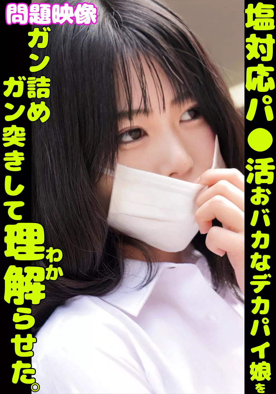 「h_1732orecs00401 問題映像塩対応パ〇活おバカなデカパイ娘をガン詰めガン突きして理解らせた。」のサムネイル画像