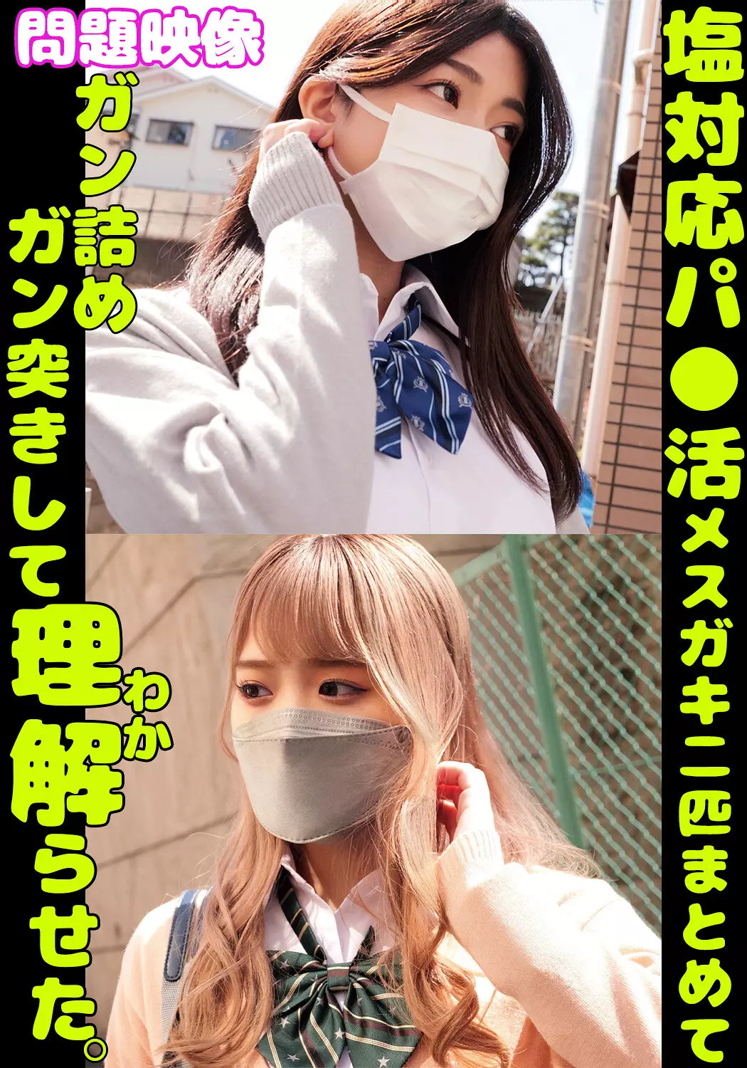 「h_1732orecs00402 問題映像塩対応パ〇活メスガキ二匹まとめてガン詰めガン突きして理解らせた。」のサムネイル画像
