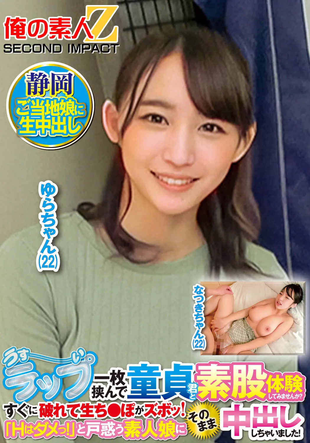 「h_1732orecs00428 うすーいラップ一枚挟んで童貞君と素股体験してみませんか？すぐに破れて生ち●ぽがズボッ！「Hはダメっ！」と戸惑う素人娘にそのまま中出ししちゃいました！ なつきさん ゆらさん」のサムネイル画像