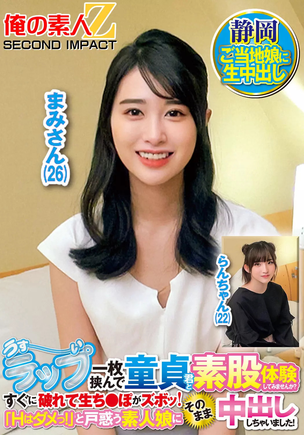 「h_1732orecs00429 うすーいラップ一枚挟んで童貞君と素股体験してみませんか？すぐに破れて生ち●ぽがズボッ！「Hはダメっ！」と戸惑う素人娘にそのまま中出ししちゃいました！ まみさん らんさん」のサムネイル画像