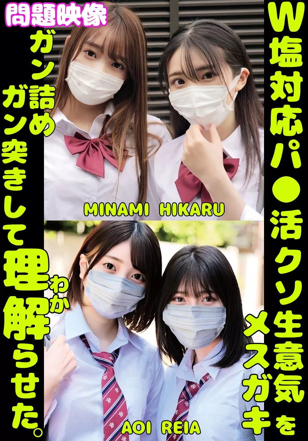 「h_1732orecs00430 W塩対応パ〇活クソ生意気メスガキをガン詰めしてガン突きして理解（わか）らせた。MINAMI HIKARU AOI REIA」のサムネイル画像