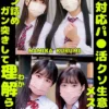 「h_1732orecs00431 W塩対応パ〇活クソ生意気メスガキをガン詰めしてガン突きして理解（わか）らせた。NAMIKA KURUMI RICA HANA」のサムネイル画像