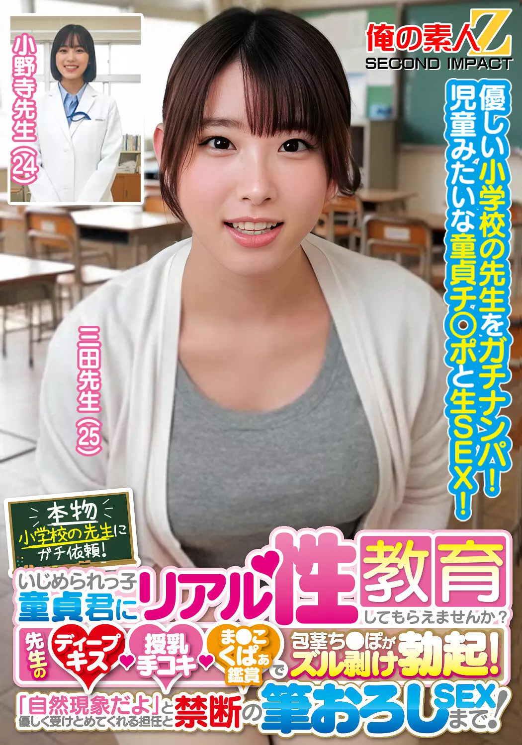 「h_1732orecs00440 本物小学校の先生にガチ依頼！いじめられっ子童貞君にリアル性教育してもらえませんか？先生のディープキス・授乳手コキ・ま●こくぱぁ鑑賞で包茎ち●ぽがズル剥け勃起！「自然現象だよ」と優しく受けとめてくれる担任と禁断の筆おろしSEXまで！三田先生 小野寺先生」のサムネイル画像