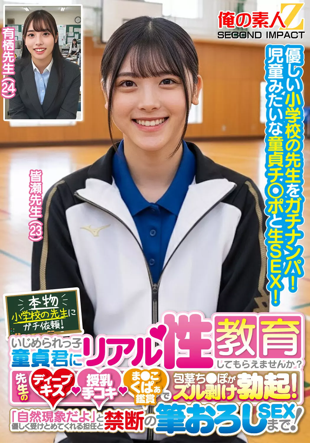 「h_1732orecs00441 本物小学校の先生にガチ依頼！いじめられっ子童貞君にリアル性教育してもらえませんか？先生のディープキス・授乳手コキ・ま●こくぱぁ鑑賞で包茎ち●ぽがズル剥け勃起！「自然現象だよ」と優しく受けとめてくれる担任と禁断の筆おろしSEXまで！皆瀬先生 有栖先生」のサムネイル画像