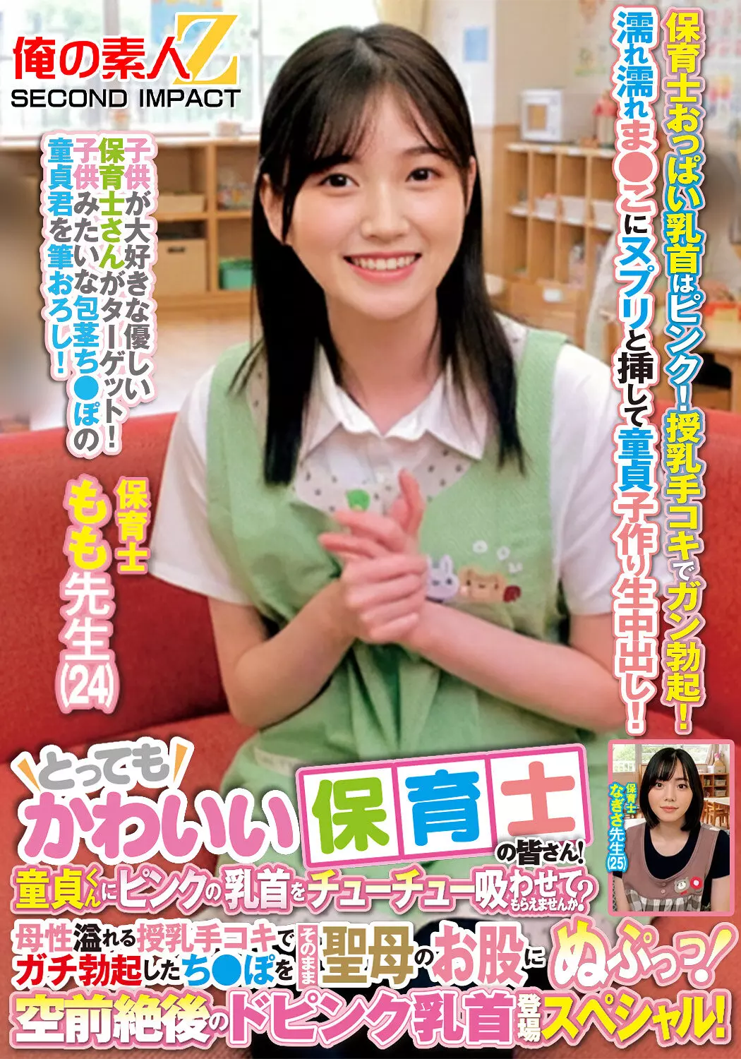 「h_1732orecs00462 とってもかわいい保育士の皆さん！童貞くんにピンクの乳首をチューチュー吸わせてもらえませんか？母性溢れる授乳手コキでガチ勃起したち●ぽをそのまま聖母のお股にぬぷっっ！空前絶後のドピンク乳首登場スペシャル！ もも先生 なぎさ先生」のサムネイル画像